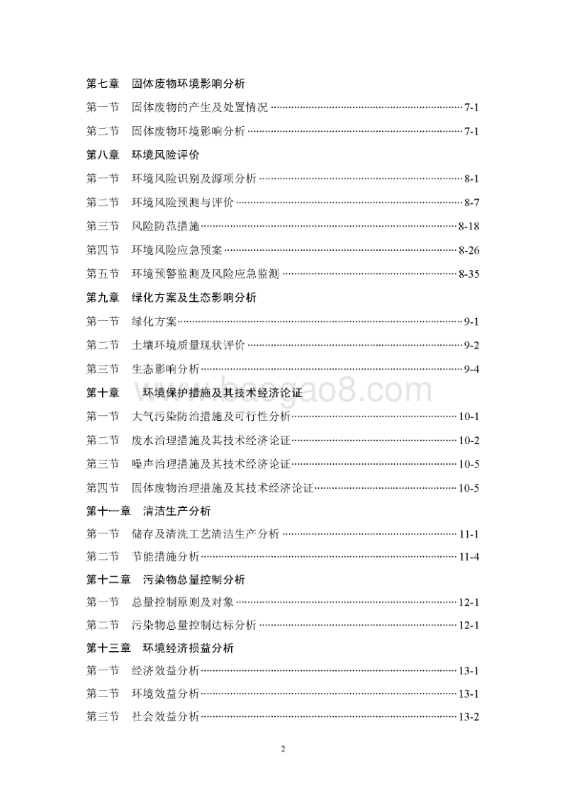 XX仓储项目工程变更环境影响评价报告书.pdf_第5页
