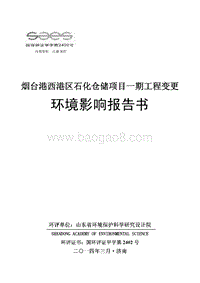 XX仓储项目工程变更环境影响评价报告书.pdf