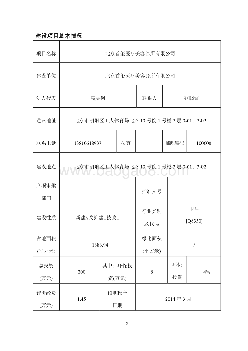 XX医疗美容诊所环境影响评价报告表.pdf_第2页