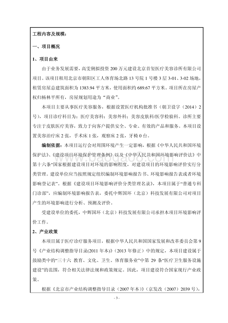 XX医疗美容诊所环境影响评价报告表.pdf_第3页