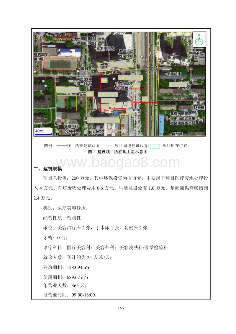 XX医疗美容诊所环境影响评价报告表.pdf_第5页