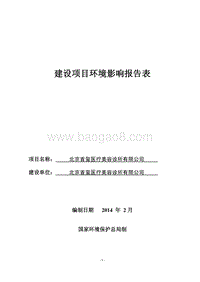 XX医疗美容诊所环境影响评价报告表.pdf