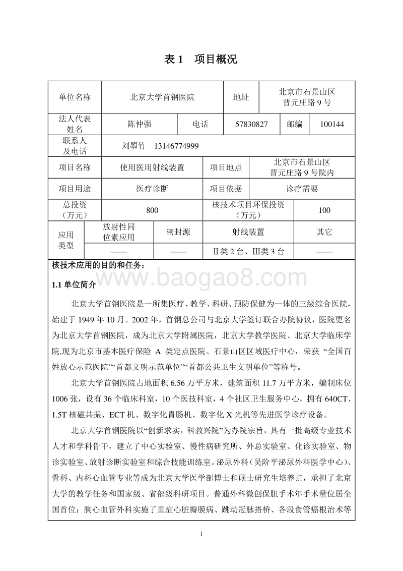 XX医院使用医用射线装置环境影响评价报告表.pdf_第4页