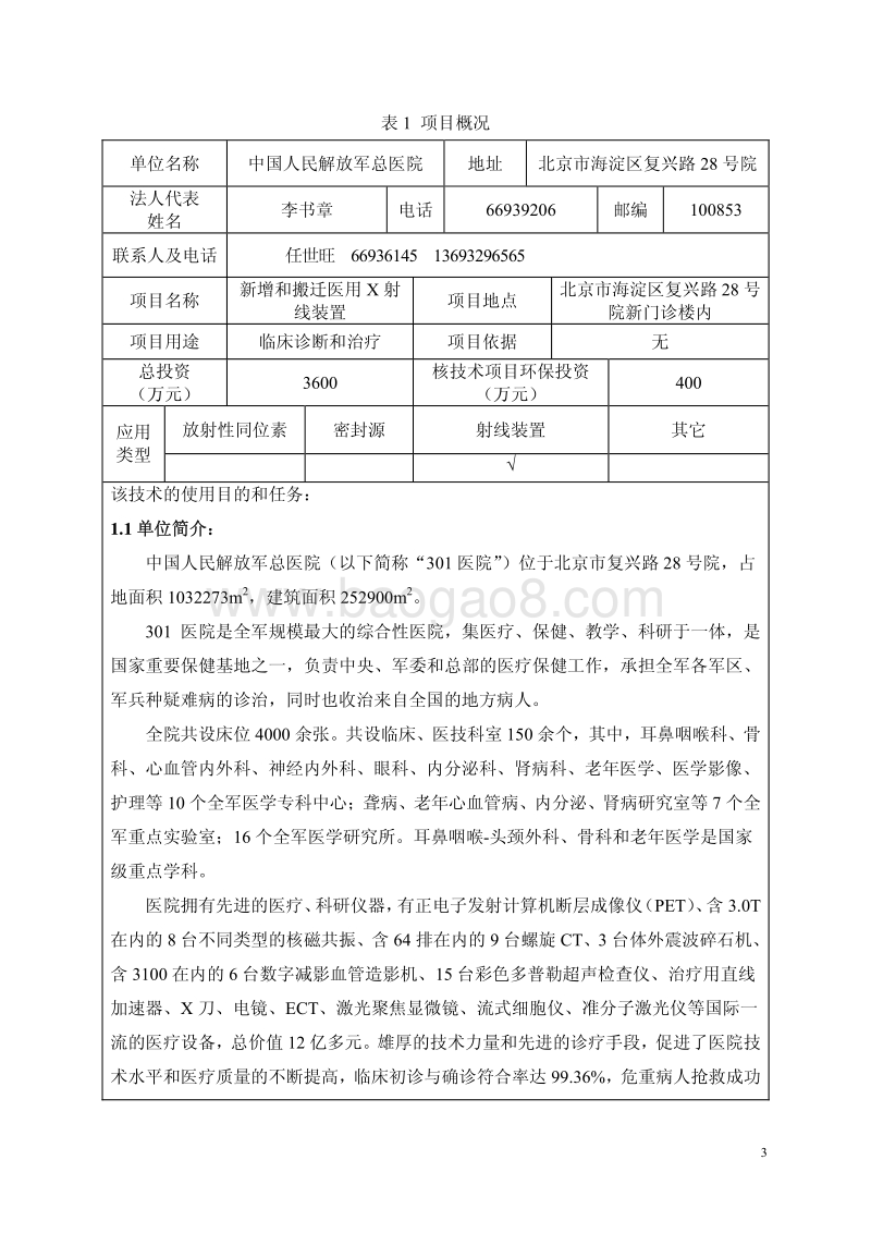 XX医院医用X射线装置环境影响评价报告表.pdf_第2页