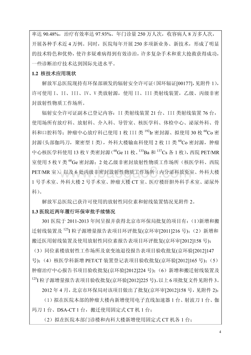 XX医院医用X射线装置环境影响评价报告表.pdf_第3页