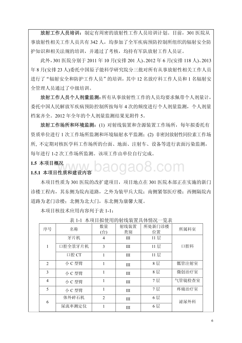 XX医院医用X射线装置环境影响评价报告表.pdf_第5页