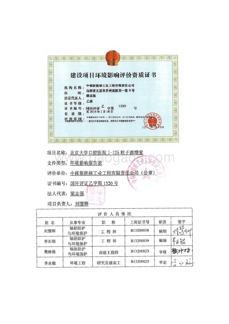 XX厂粒子源增量环境影响评价报告表.pdf_第2页
