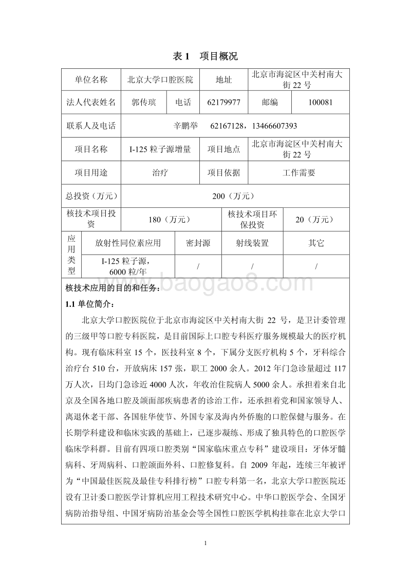 XX厂粒子源增量环境影响评价报告表.pdf_第3页