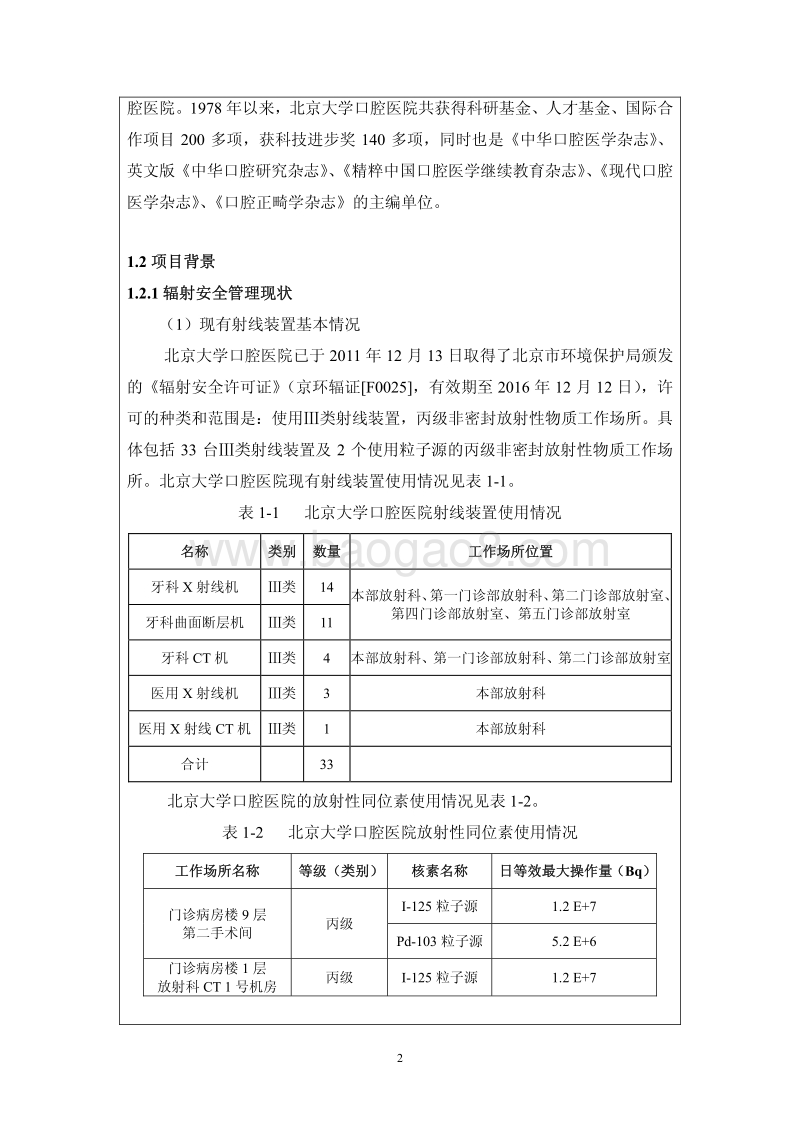 XX厂粒子源增量环境影响评价报告表.pdf_第4页