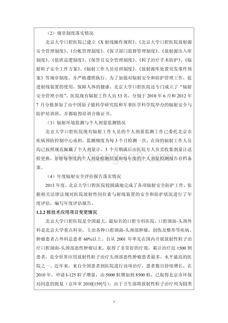 XX厂粒子源增量环境影响评价报告表.pdf_第5页