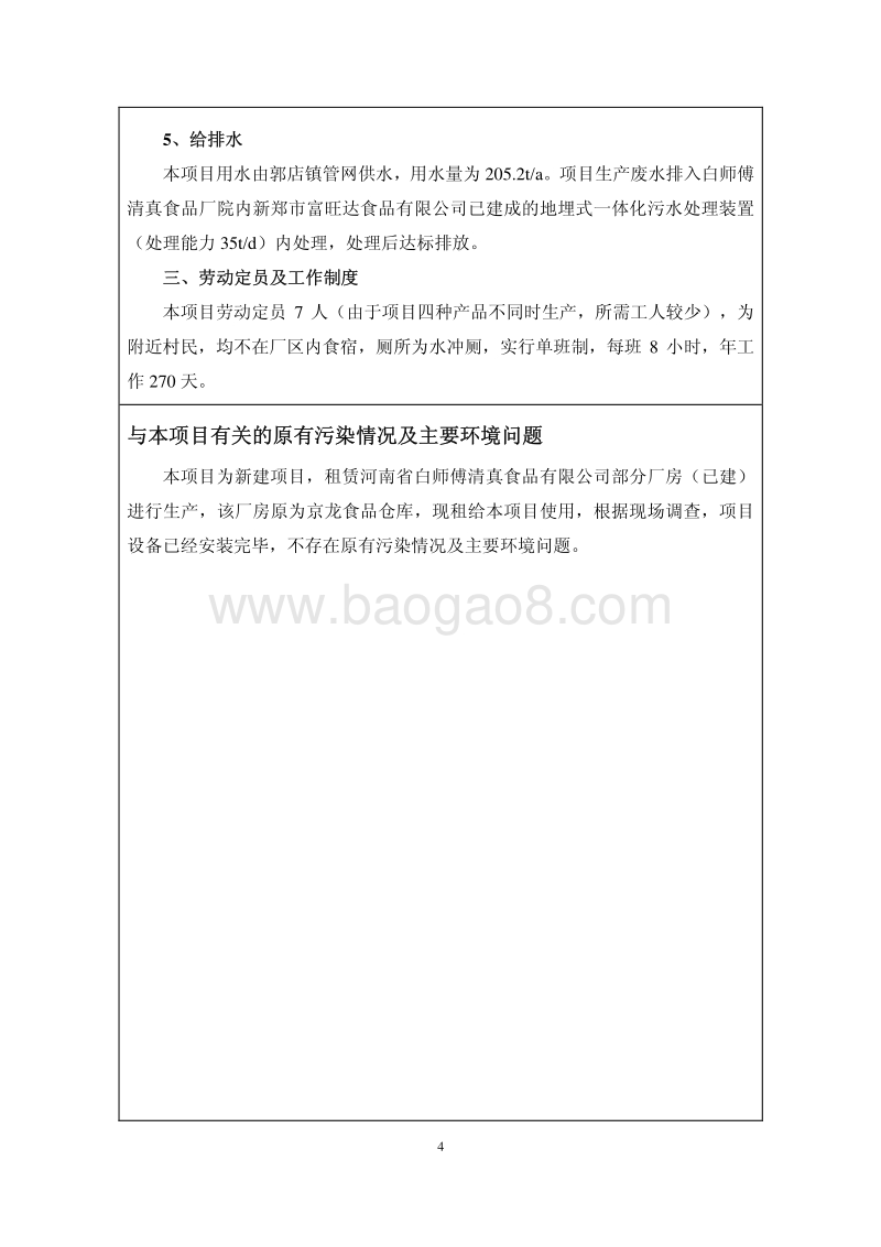 XX厂调味料项目环境影响评价报告表.pdf_第5页