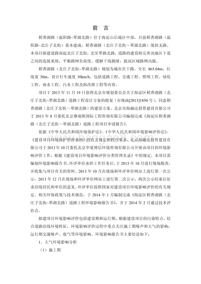 XX道路工程环境影响评价报告书 (2).pdf_第2页