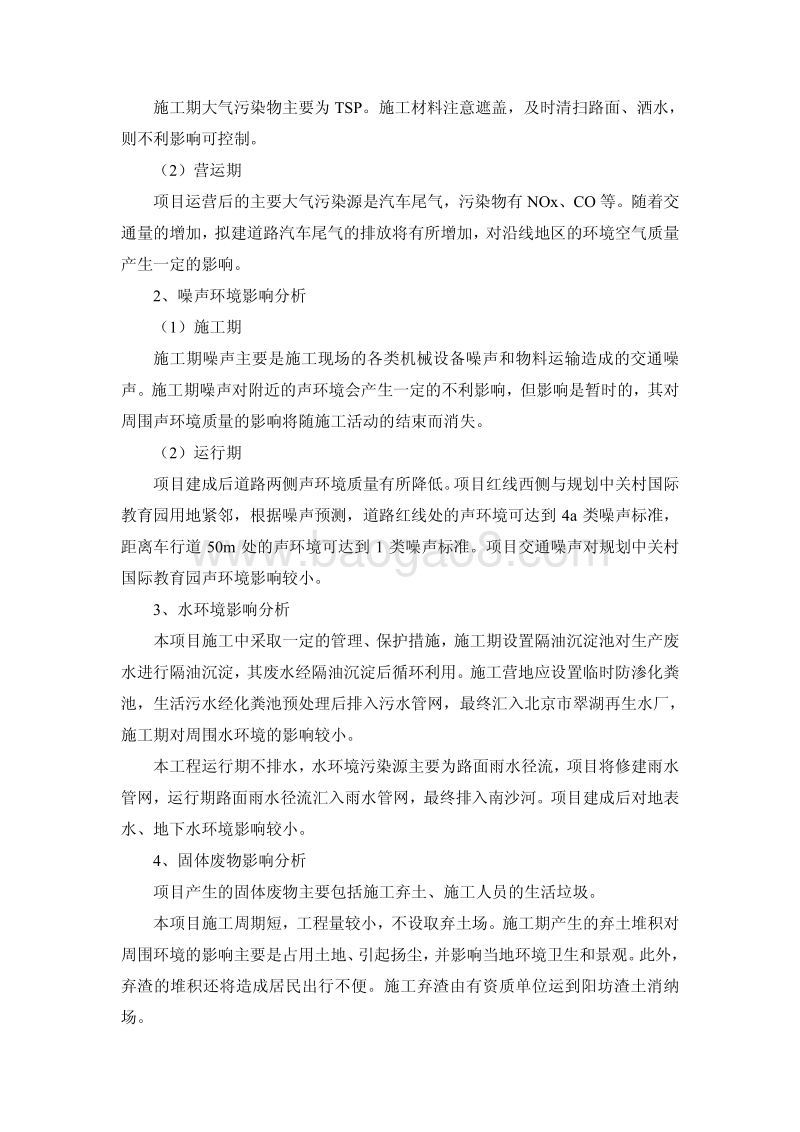 XX道路工程环境影响评价报告书 (2).pdf_第3页