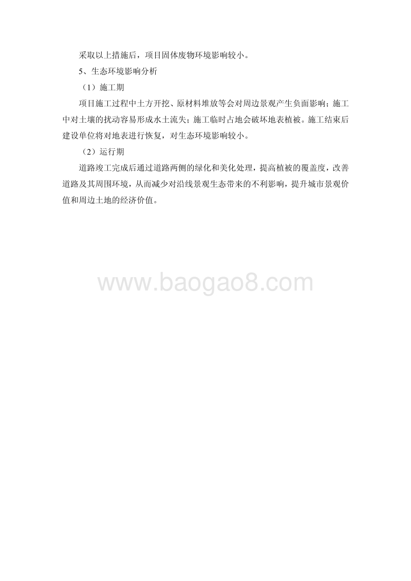 XX道路工程环境影响评价报告书 (2).pdf_第4页