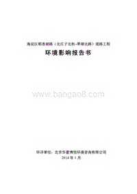 XX道路工程环境影响评价报告书 (2).pdf