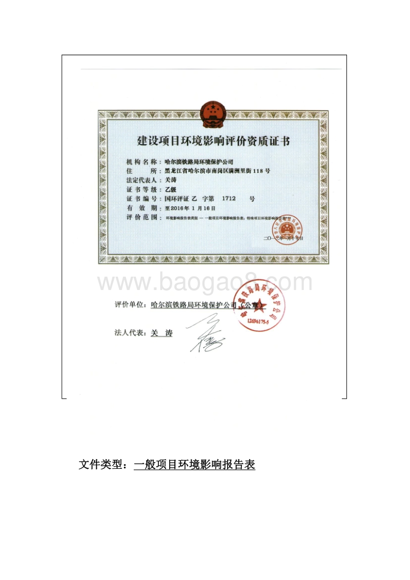 XX拜尔美学义齿制作有限公司项目环境影响评价报告表.doc_第2页