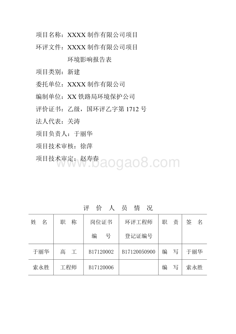 XX拜尔美学义齿制作有限公司项目环境影响评价报告表.doc_第5页