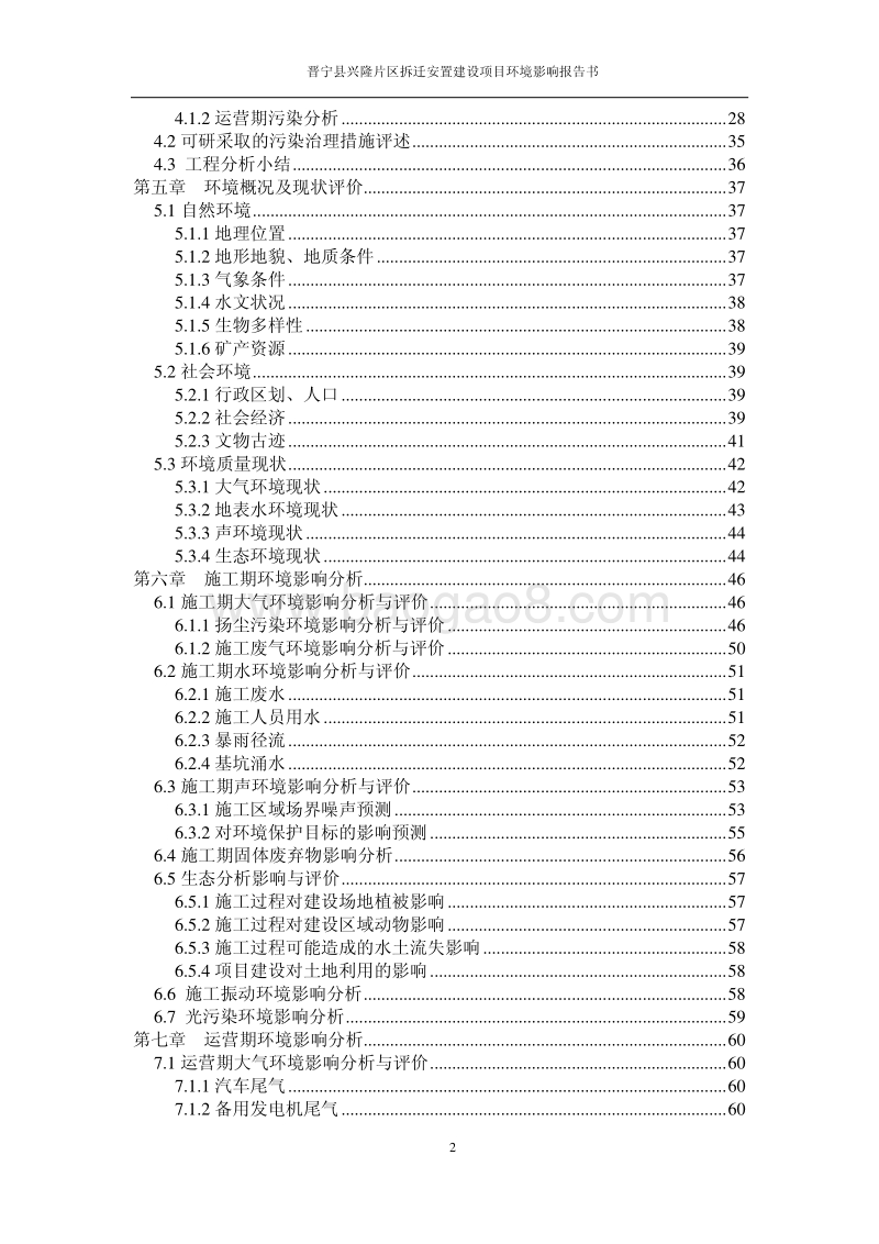XX拆迁安置建设项目环境影响报告书.pdf_第3页