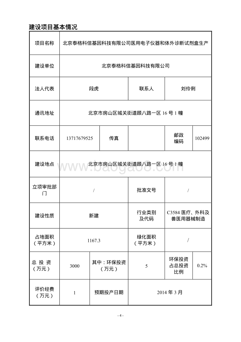 XX公司医用电子仪器和体外诊断试剂盒生产环境影响评价报告表.pdf_第2页