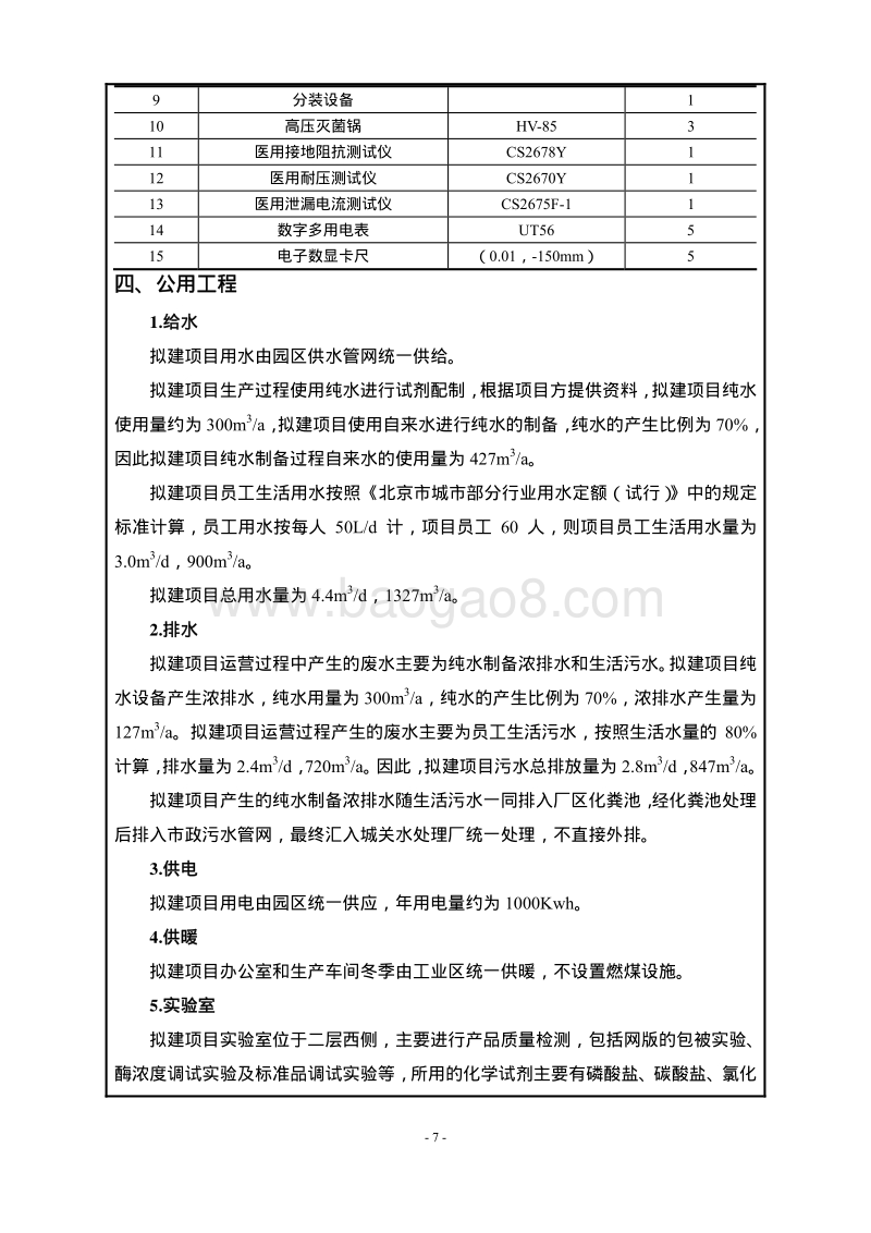 XX公司医用电子仪器和体外诊断试剂盒生产环境影响评价报告表.pdf_第5页