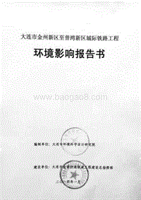 XX铁路工程环境影响评价报告书.pdf