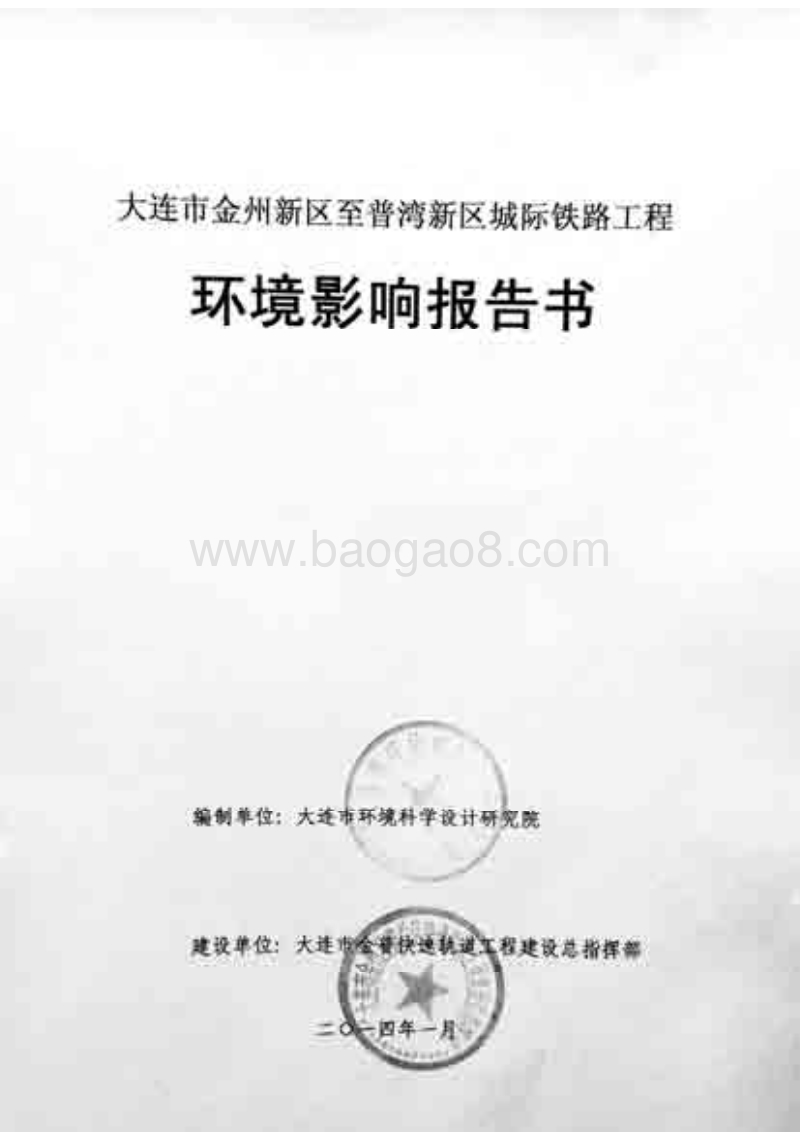 XX铁路工程环境影响评价报告书.pdf_第1页