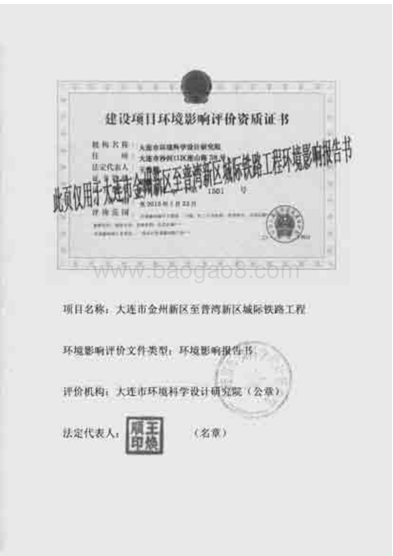 XX铁路工程环境影响评价报告书.pdf_第2页