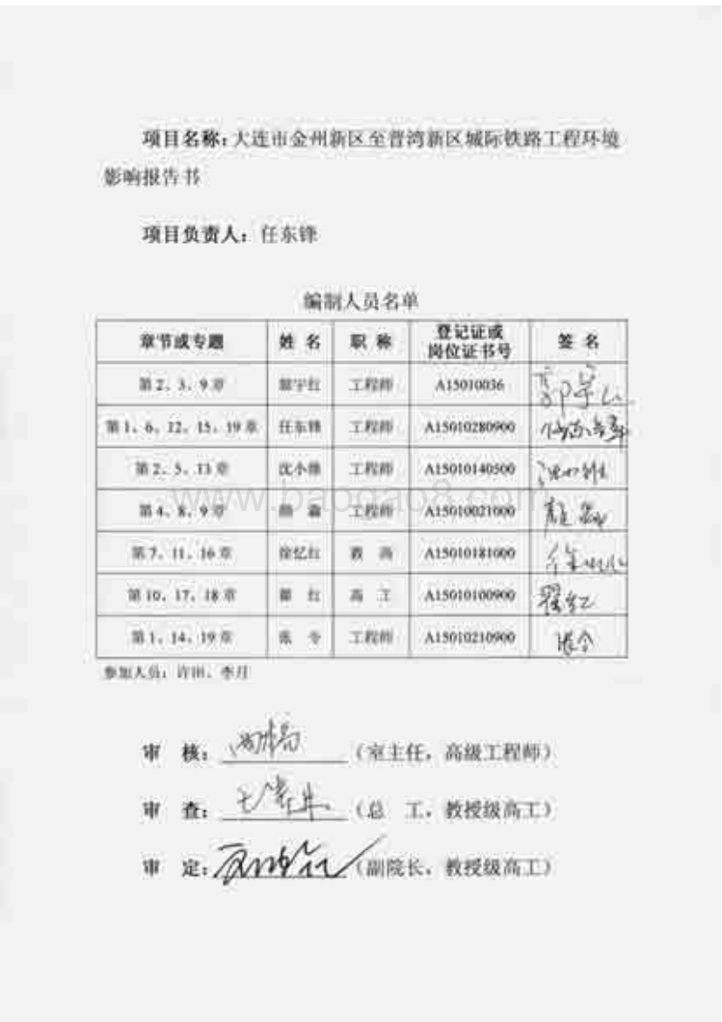 XX铁路工程环境影响评价报告书.pdf_第3页