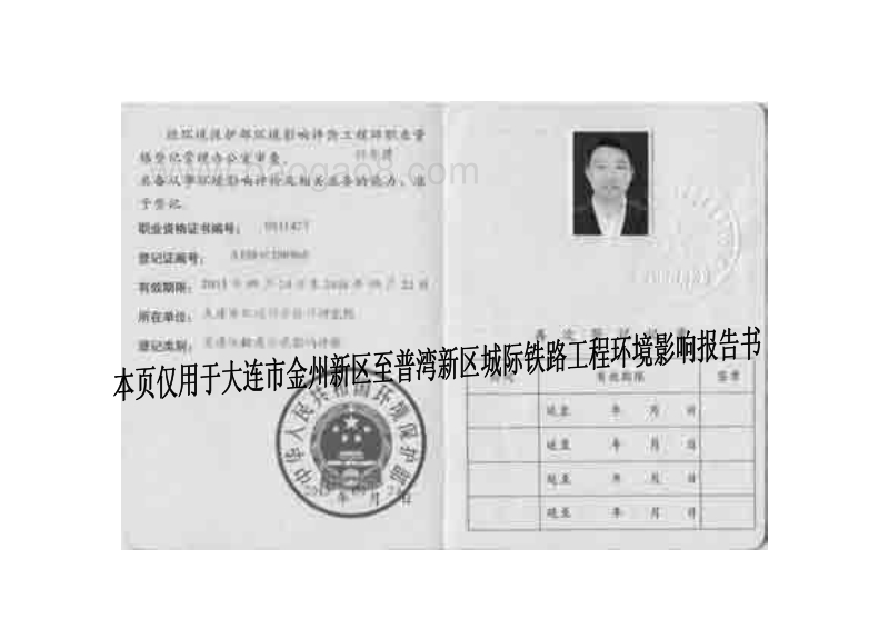 XX铁路工程环境影响评价报告书.pdf_第4页