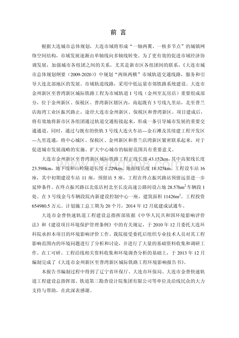 XX铁路工程环境影响评价报告书.pdf_第5页