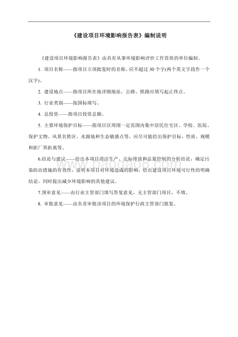 XX娱乐有限公司环境影响评价报告表.doc_第2页
