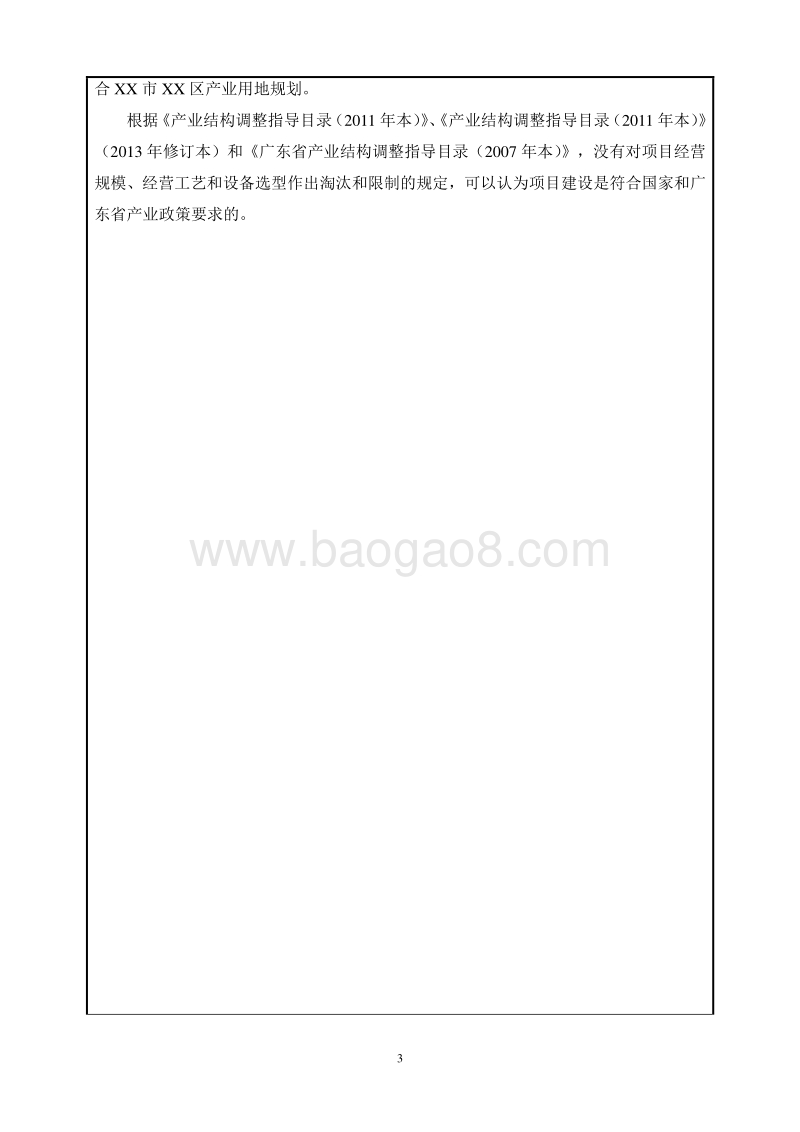 XX娱乐有限公司环境影响评价报告表.doc_第5页