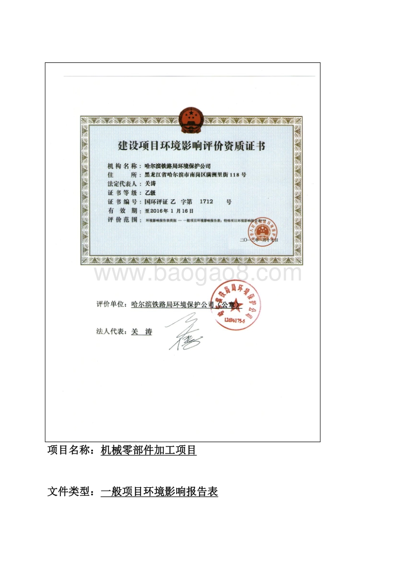 XX厂机械零部件加工项目环境影响评价报告表.doc_第2页