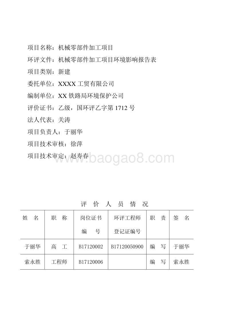XX厂机械零部件加工项目环境影响评价报告表.doc_第5页