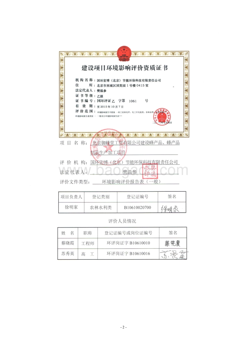 XX公司蜂产品、蜂产品制品生产加工项目环境影响评价报告表.pdf_第2页
