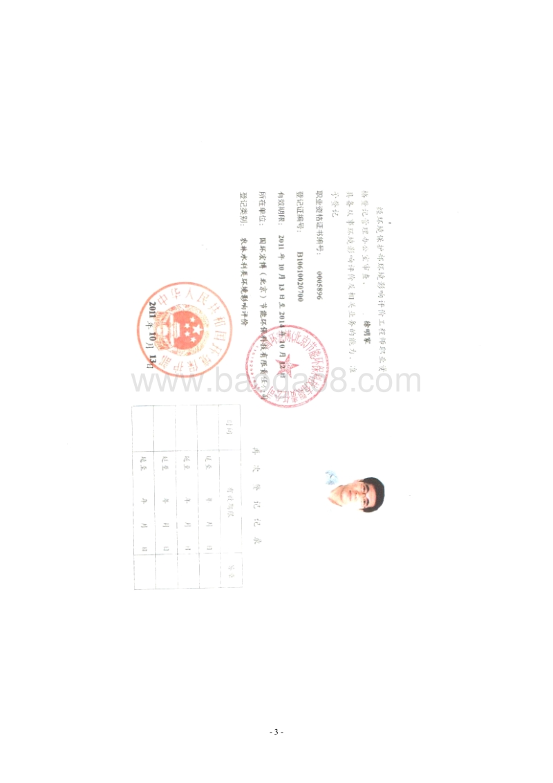 XX公司蜂产品、蜂产品制品生产加工项目环境影响评价报告表.pdf_第3页