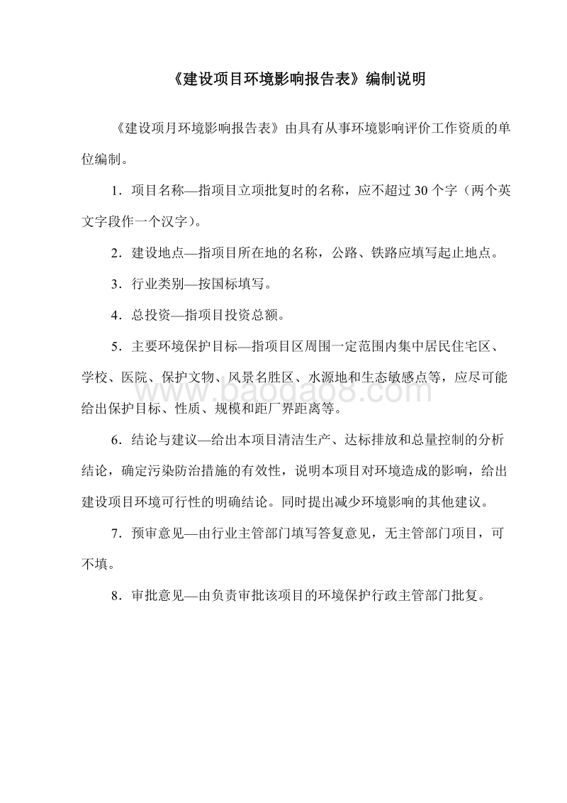 XX雷达站建设项目环境影响报告表.doc_第2页