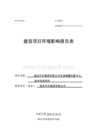 XX公司车身测量匹配中心技术改造项目环境影响评价报告书.pdf