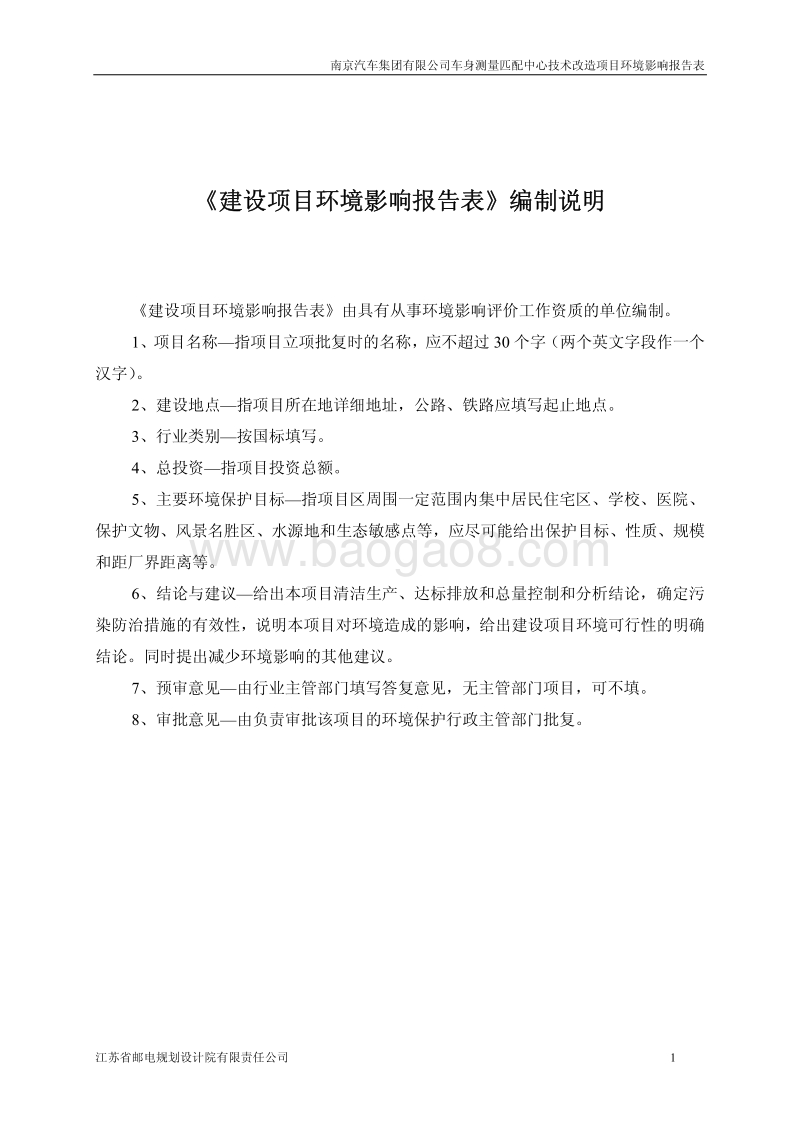 XX公司车身测量匹配中心技术改造项目环境影响评价报告书.pdf_第2页