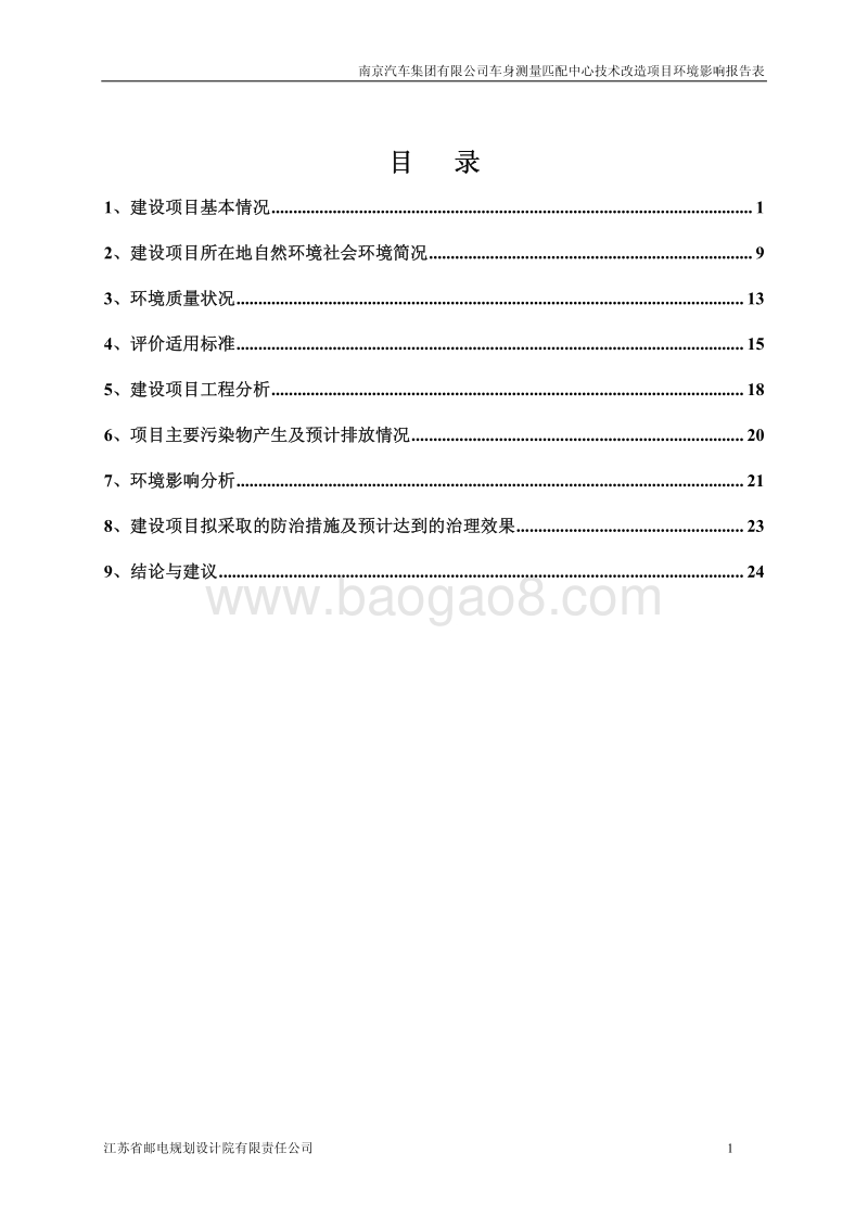 XX公司车身测量匹配中心技术改造项目环境影响评价报告书.pdf_第3页