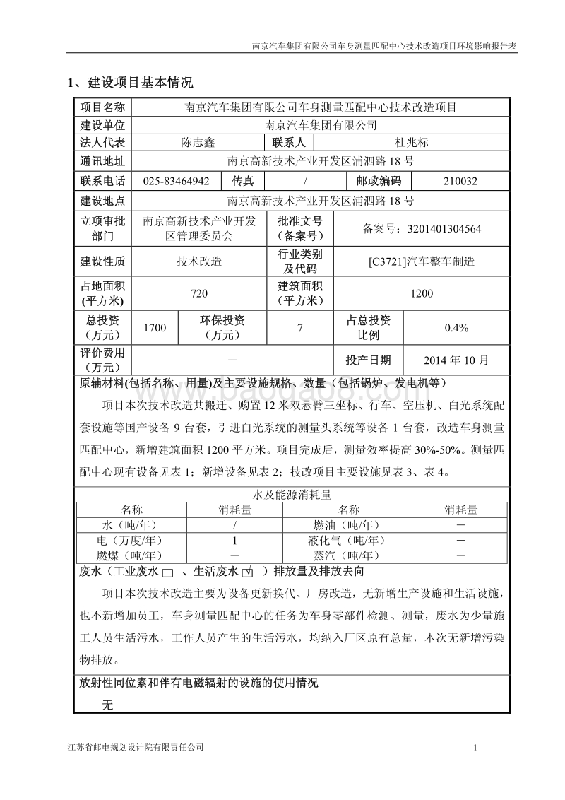 XX公司车身测量匹配中心技术改造项目环境影响评价报告书.pdf_第4页