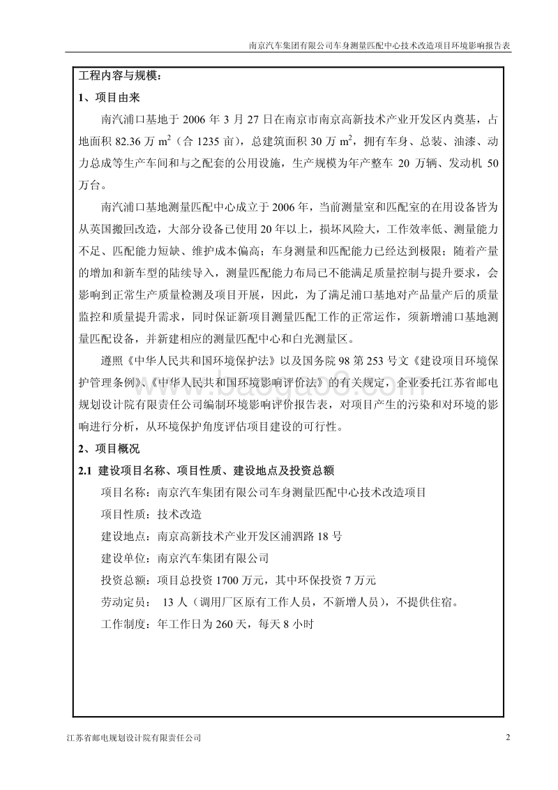 XX公司车身测量匹配中心技术改造项目环境影响评价报告书.pdf_第5页
