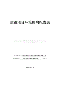 XX造林工程环境影响评价报告表.pdf
