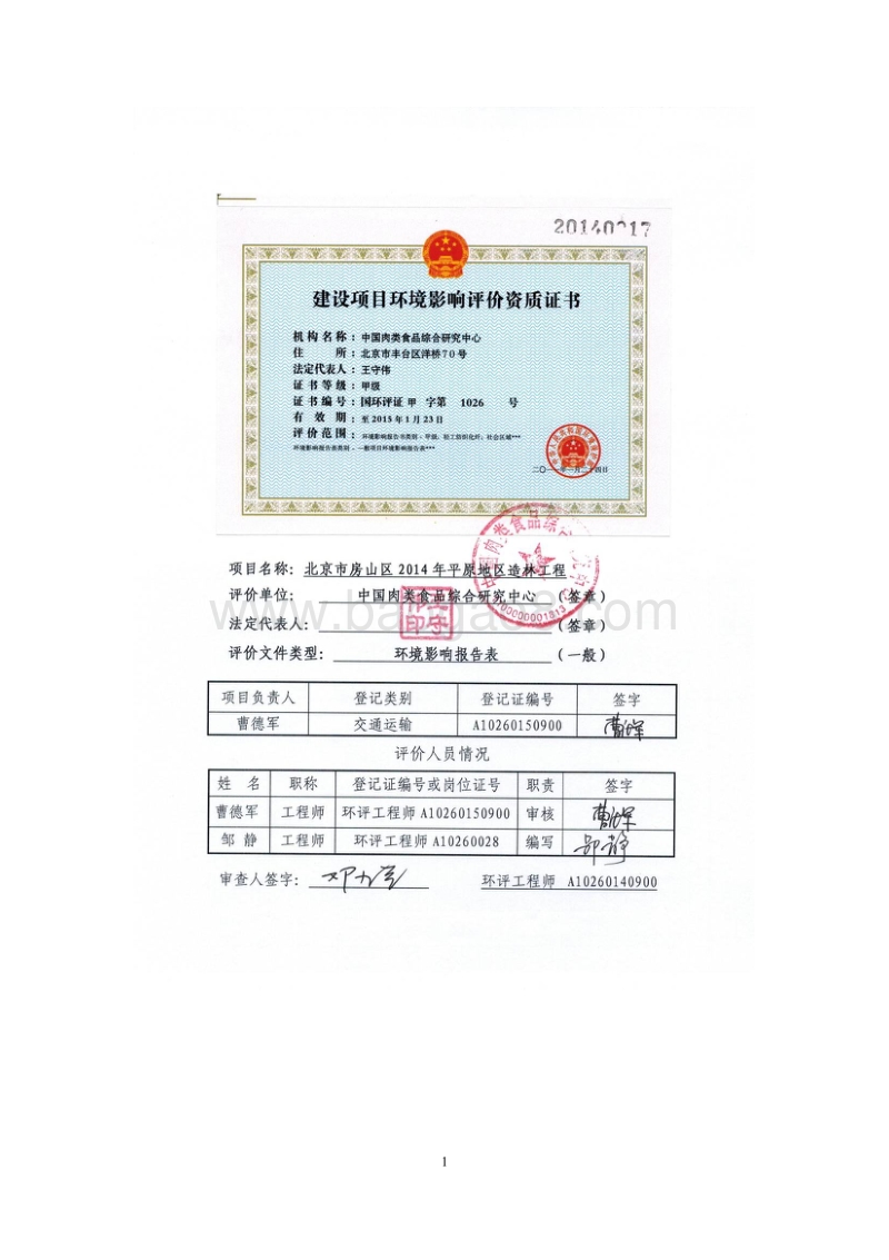 XX造林工程环境影响评价报告表.pdf_第2页