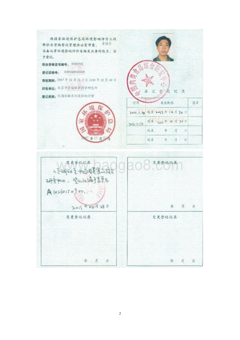 XX造林工程环境影响评价报告表.pdf_第3页