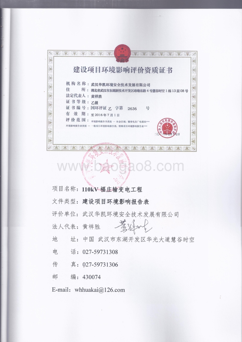 XX输变电工程环境影响评价报告表.pdf_第4页