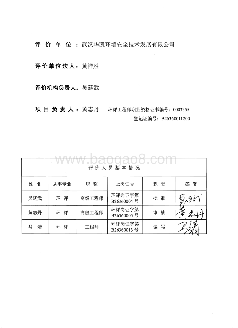XX输变电工程环境影响评价报告表.pdf_第5页