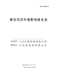 XX输变电工程环境影响评价报告表.pdf