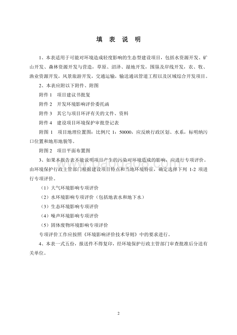 XX市道路改造工程项目环境影响评价报告表.doc_第2页