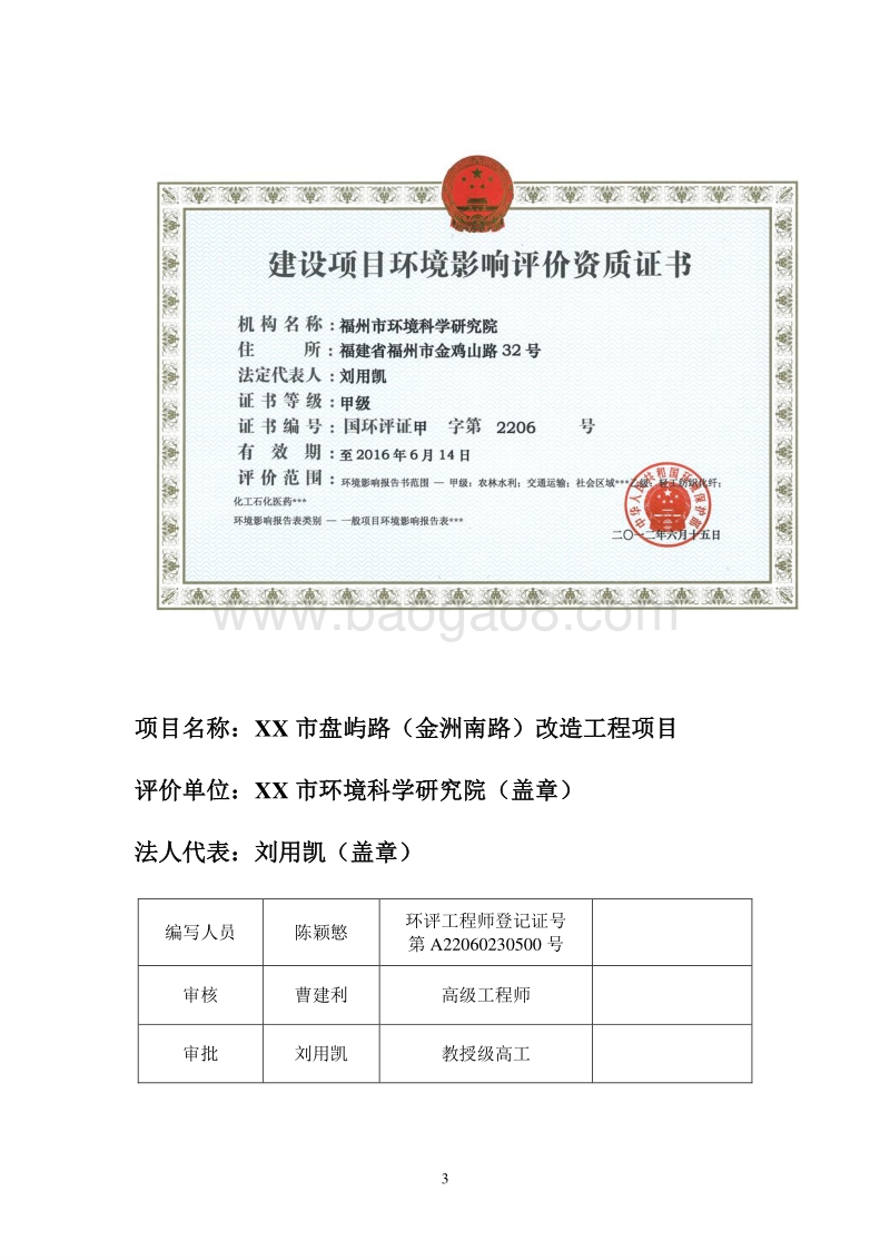 XX市道路改造工程项目环境影响评价报告表.doc_第3页
